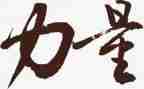 责任的力量的作文6篇