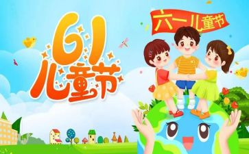 过六一主题活动总结7篇