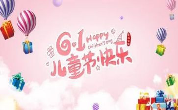 六一发言稿范文参考7篇