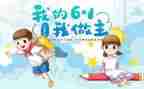 关于六一的作文精选5篇