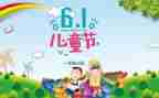 总结六一活动总结通用5篇