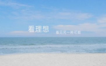 关于理想励志演讲稿8篇