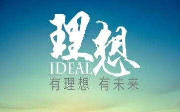 我的理想演讲稿600字7篇