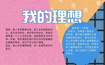 关于理想演讲稿优秀7篇