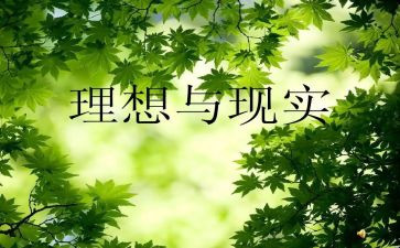 我的高中理想演讲稿6篇