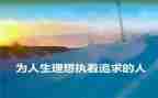 我的理想中考作文8篇