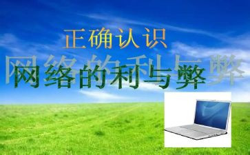 利与弊语文作文优质7篇
