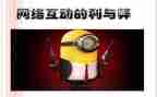 利与弊的演讲稿精选8篇