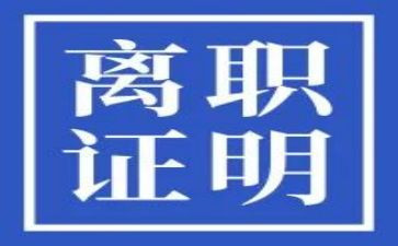 离职申请书f范文优秀6篇