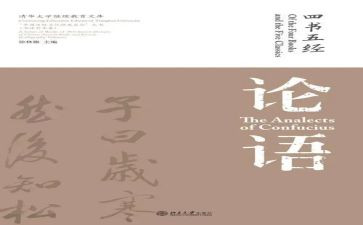 论语读后感论语读后感优质7篇