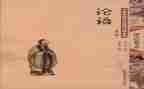 写论语的心得体会优秀7篇