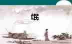 氓读后感800字参考5篇