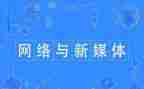 在新媒体工作总结5篇
