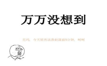 没想到真没想到作文最新7篇