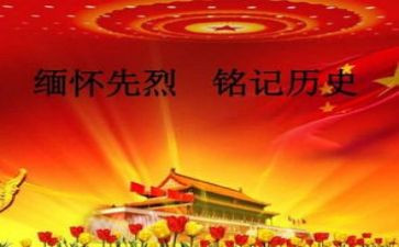 清明缅怀先烈作文6篇