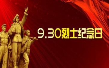 有关于缅怀先烈的演讲稿7篇