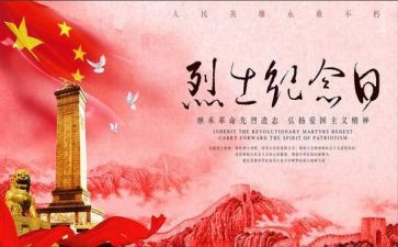 缅怀先烈的活动总结8篇