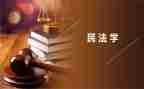 民法典主题心得体会8篇