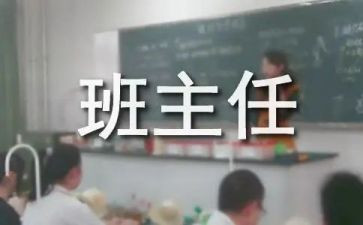 名班主工作总结7篇