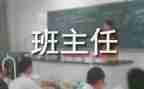 名班主工作总结7篇