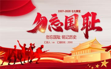 铭记历史的作文8篇