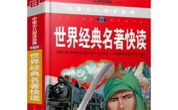 中国名著心得体会6篇