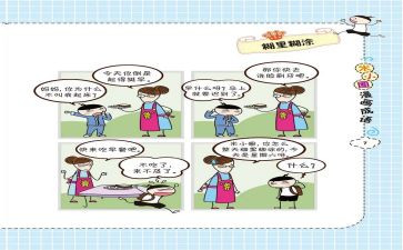 米小圈读后感7篇