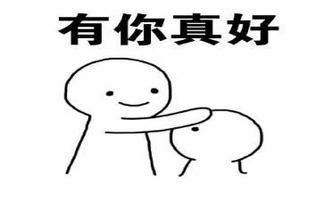 有你真好作文最新6篇