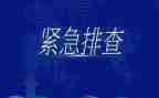烟花爆竹排查工作总结6篇