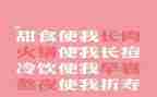 幼儿园中班健康胖和瘦教案最新8篇
