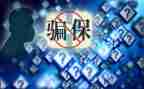 欺诈骗保活动方案精选8篇