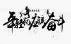 在拼搏中成长作文600字7篇