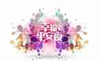 平安建设宣传月总结5篇