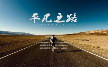《平凡》读后感模板7篇