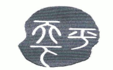 平天下作文6篇