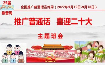 说普通话活动方案优秀7篇