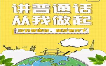 普通话培训总结5篇