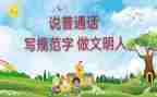 普通话活动方案模板8篇