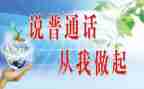 普通话活动方案优秀7篇