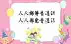 教师普通话培训心得体会优质6篇