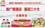 说普通话活动方案优秀7篇