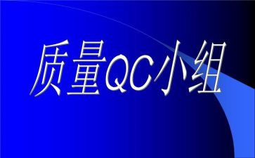 服装qc的工作总结7篇