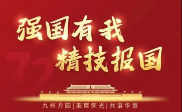 科技筑强国梦演讲稿8篇