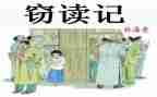 窃读记读后感通用5篇