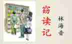 窃读记读后感优质7篇