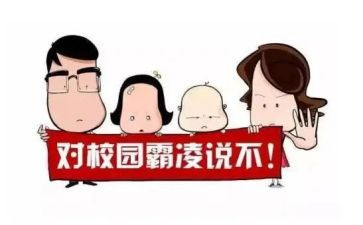 校园欺凌活动方案推荐6篇
