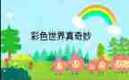 奇妙的教学反思最新6篇