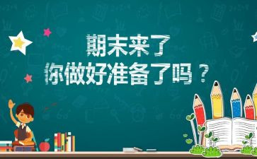 期末的教师发言稿范文8篇