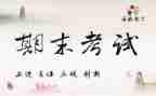 作文期末考试四年级作文6篇
