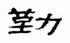 内勤人员的工作计划7篇